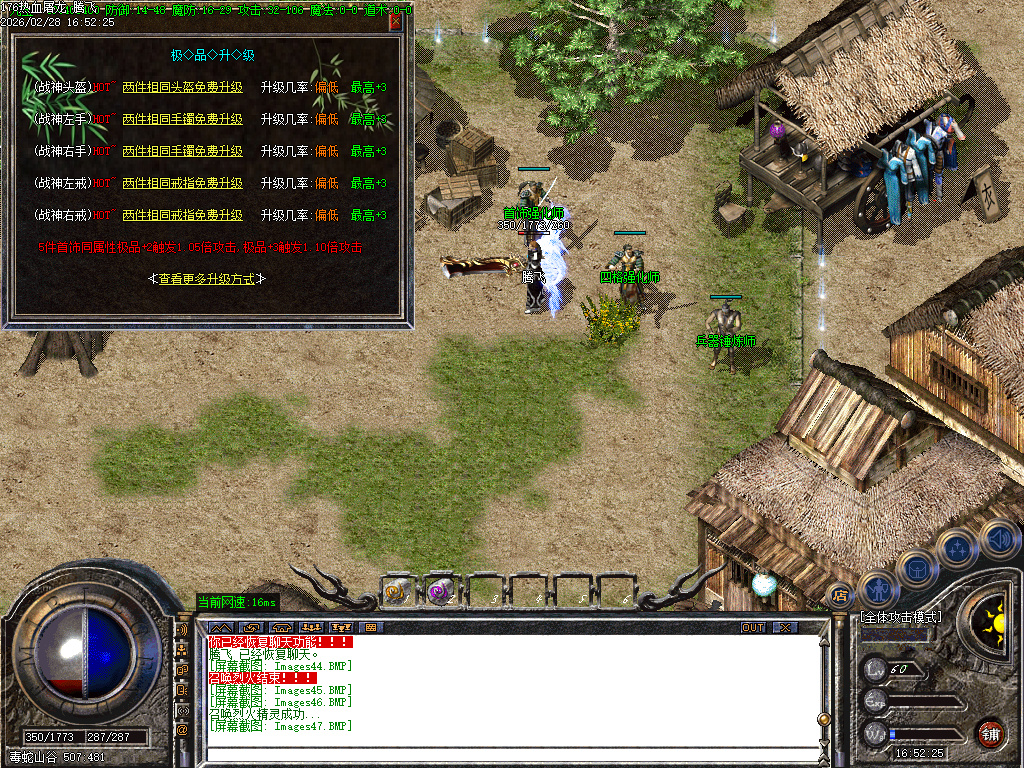 2月独家1.76热血屠龙小极品+3三职业传奇版本库-装备升级-特殊合成-技能强化