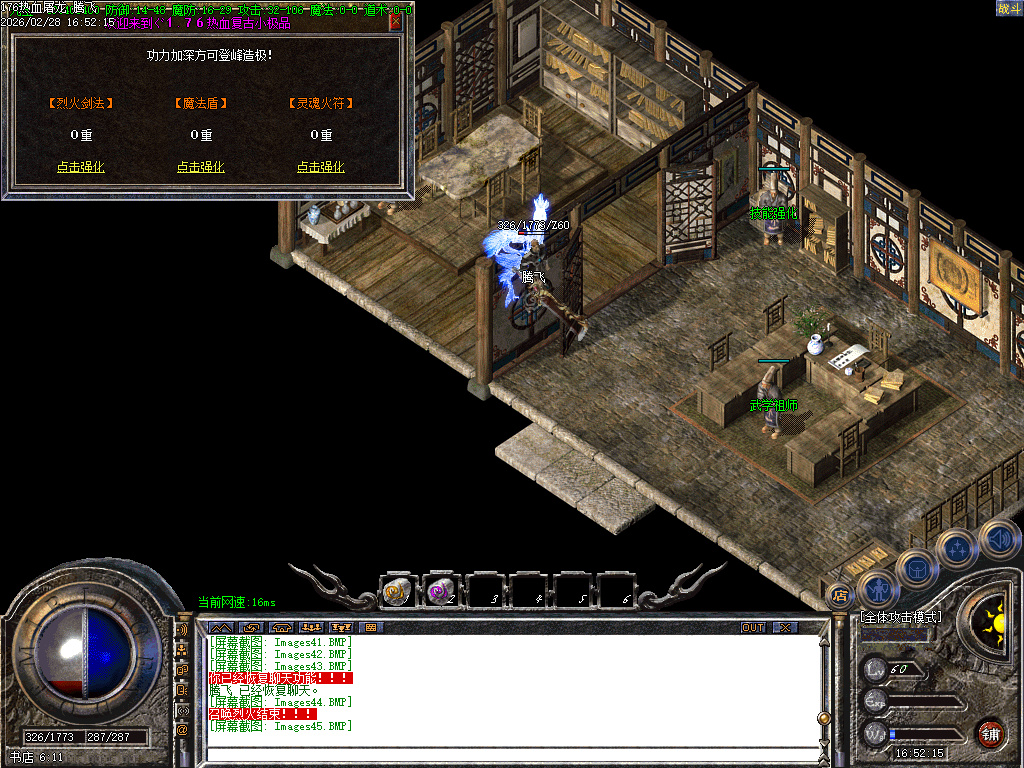 2月独家1.76热血屠龙小极品+3三职业传奇版本库-装备升级-特殊合成-技能强化