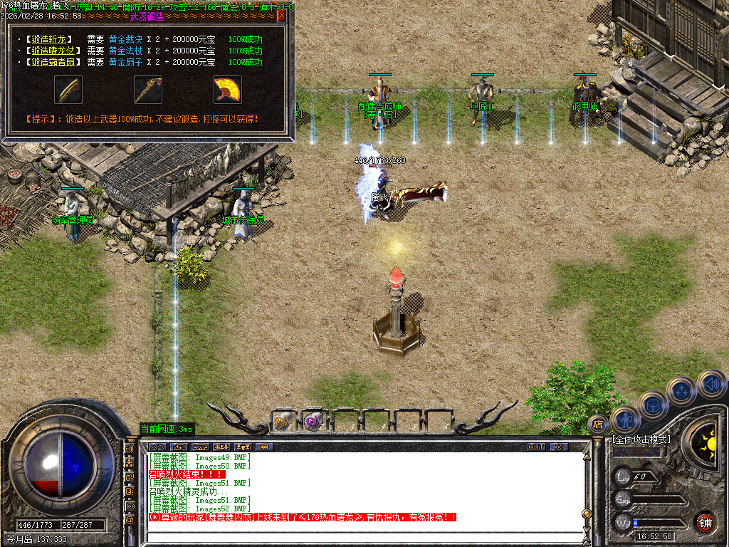 2月独家1.76热血屠龙小极品+3三职业传奇版本库-装备升级-特殊合成-技能强化