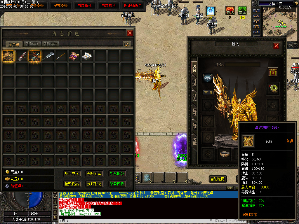 2月独家捉妖师元素BUFF神器GM版本库-三大陆-英雄神器-自创门派-宝石打孔-圣域BUFF