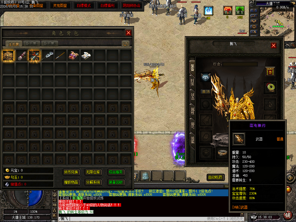 2月独家捉妖师元素BUFF神器GM版本库-三大陆-英雄神器-自创门派-宝石打孔-圣域BUFF