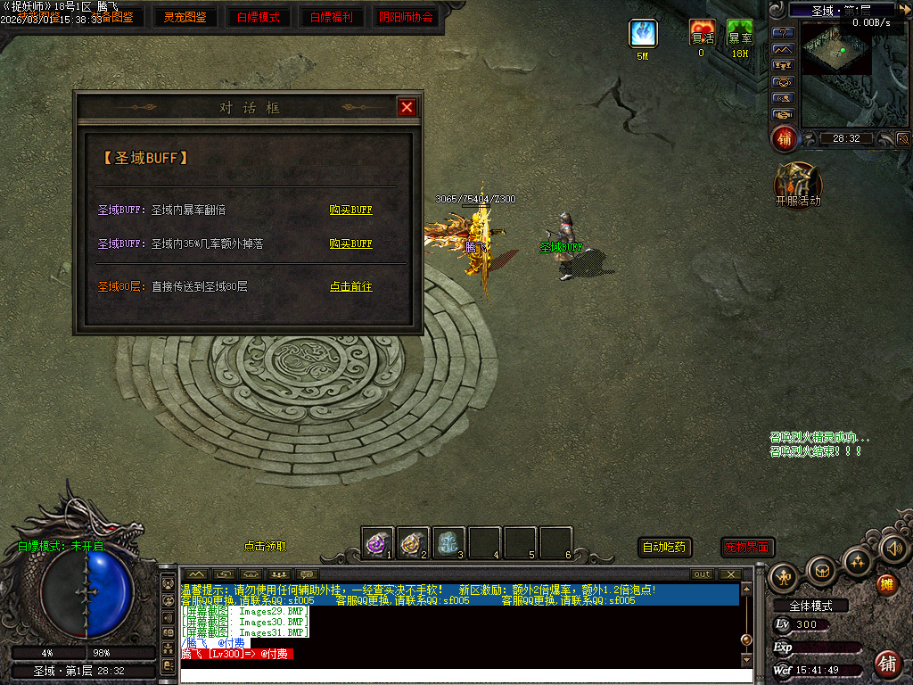 2月独家捉妖师元素BUFF神器GM版本库-三大陆-英雄神器-自创门派-宝石打孔-圣域BUFF