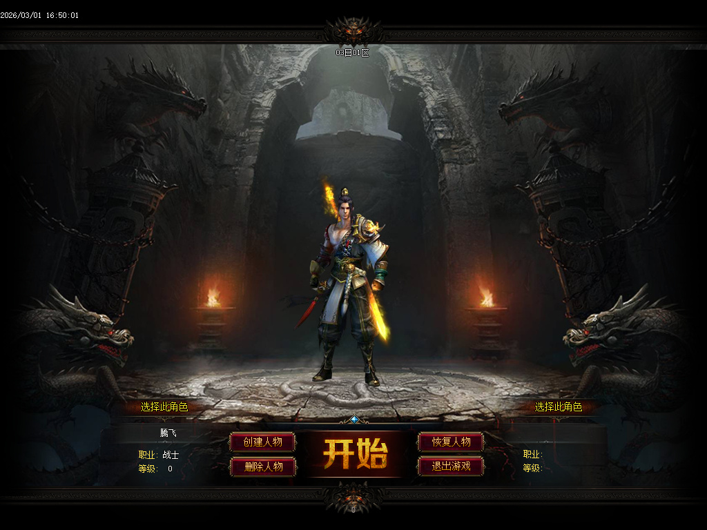 2月追风传专属沉默神器激情单职业GM论坛-超多大陆-元神合成-渡劫功能-锻炼体质