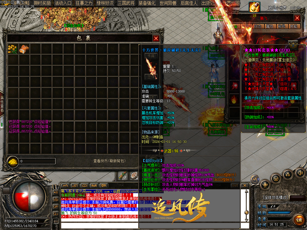 2月追风传专属沉默神器激情单职业GM论坛-超多大陆-元神合成-渡劫功能-锻炼体质