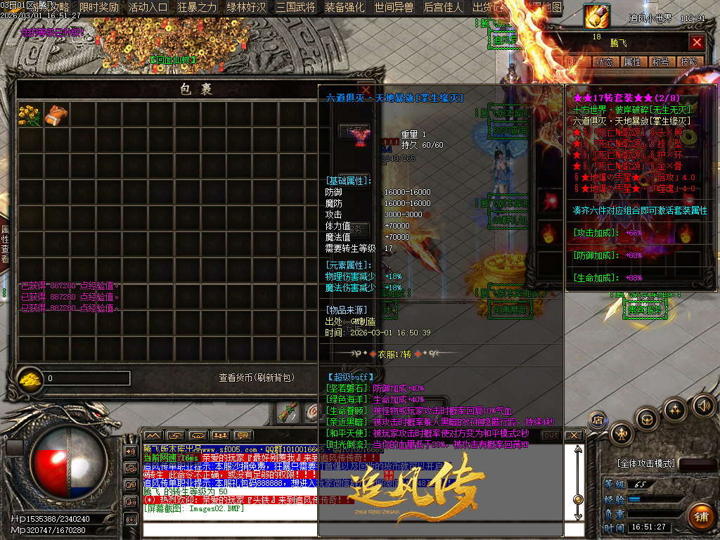 2月追风传专属沉默神器激情单职业GM论坛-超多大陆-元神合成-渡劫功能-锻炼体质