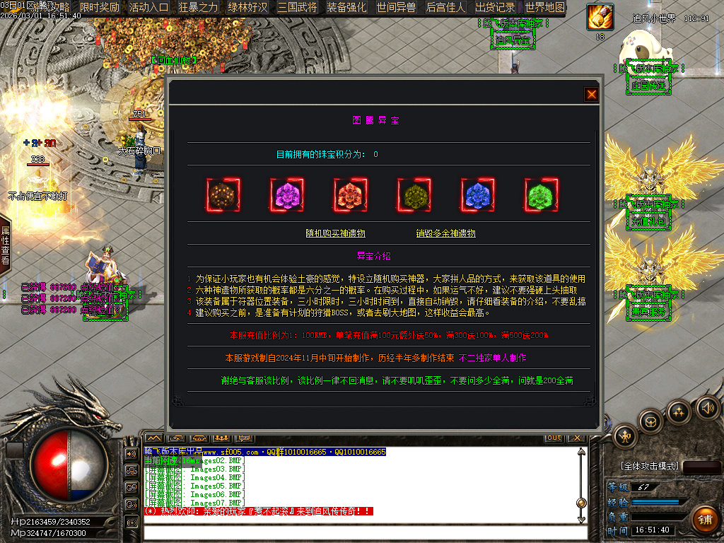 2月追风传专属沉默神器激情单职业GM论坛-超多大陆-元神合成-渡劫功能-锻炼体质