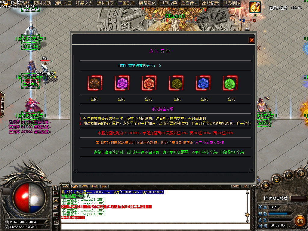 2月追风传专属沉默神器激情单职业GM论坛-超多大陆-元神合成-渡劫功能-锻炼体质