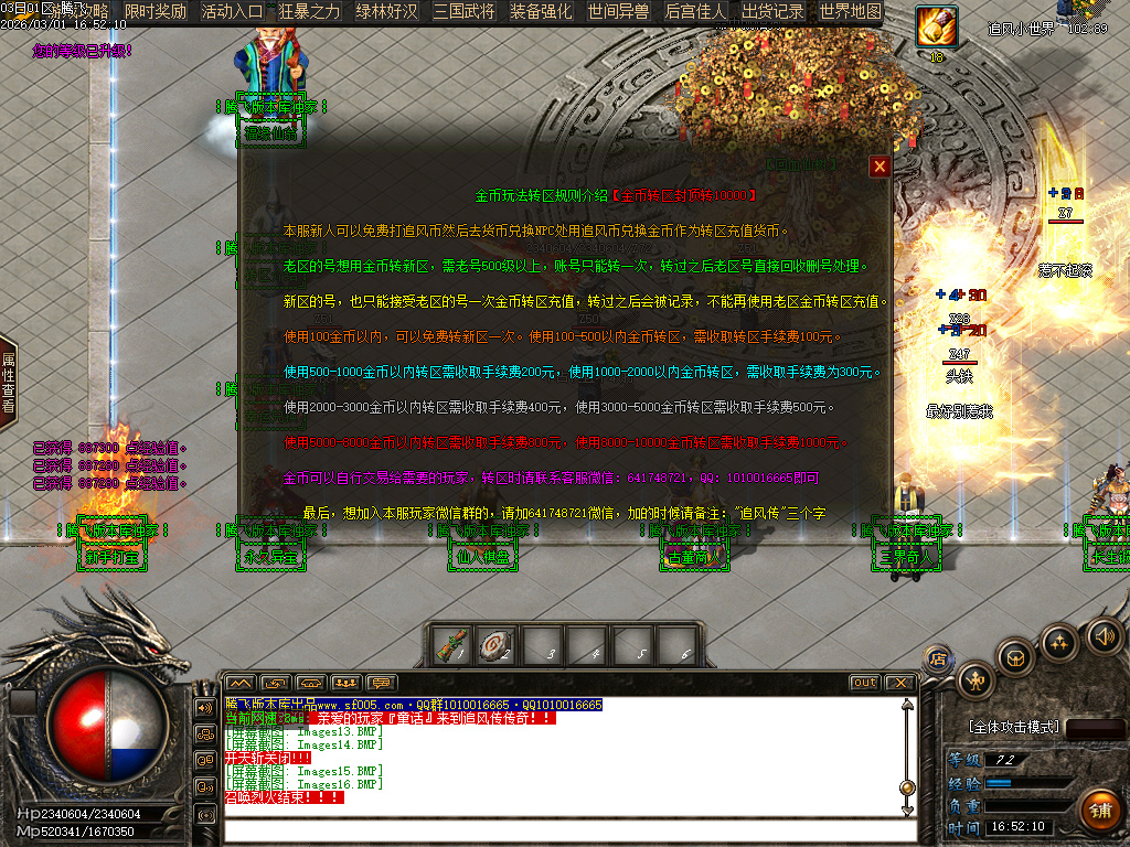 2月追风传专属沉默神器激情单职业GM论坛-超多大陆-元神合成-渡劫功能-锻炼体质