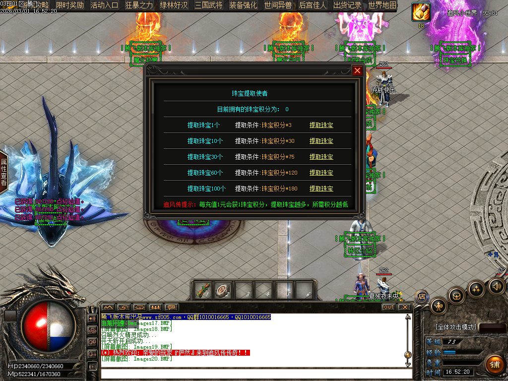 2月追风传专属沉默神器激情单职业GM论坛-超多大陆-元神合成-渡劫功能-锻炼体质