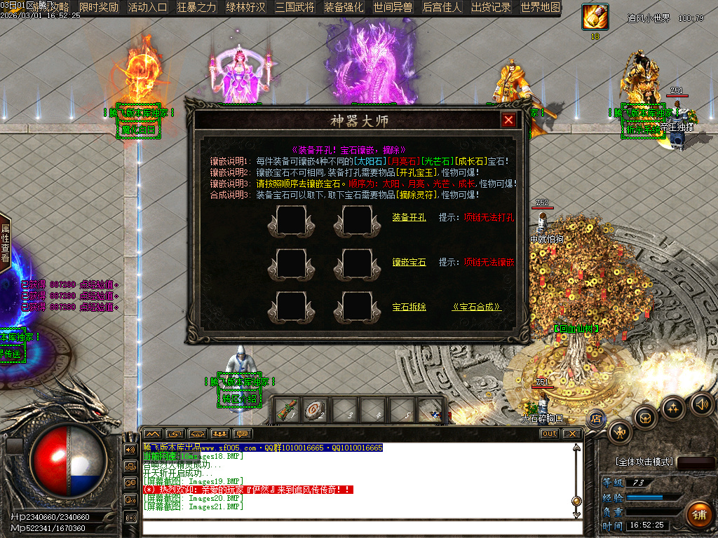 2月追风传专属沉默神器激情单职业GM论坛-超多大陆-元神合成-渡劫功能-锻炼体质