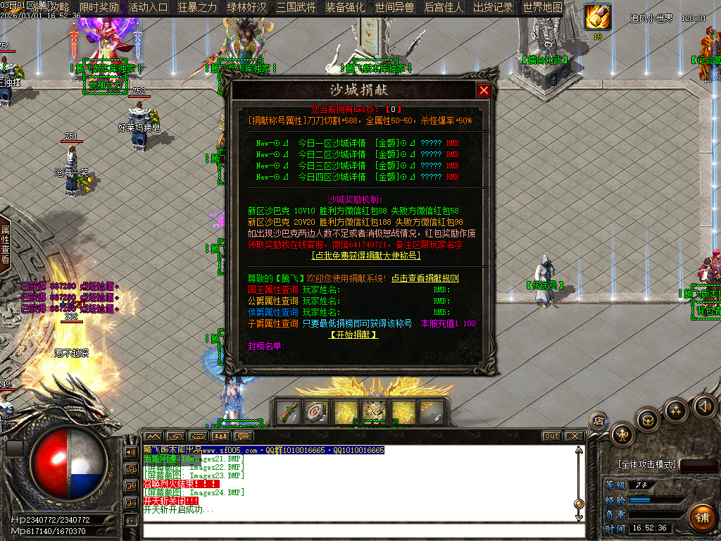 2月追风传专属沉默神器激情单职业GM论坛-超多大陆-元神合成-渡劫功能-锻炼体质