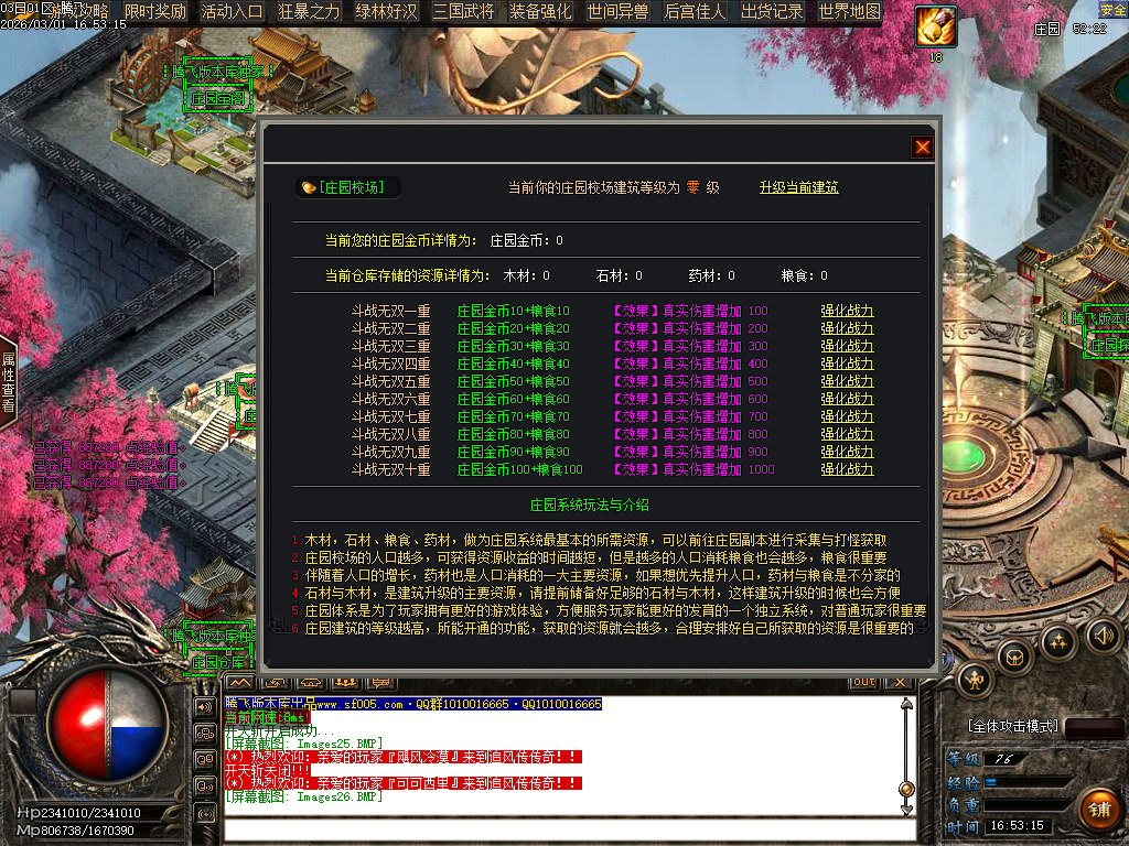 2月追风传专属沉默神器激情单职业GM论坛-超多大陆-元神合成-渡劫功能-锻炼体质