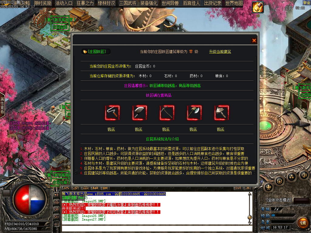 2月追风传专属沉默神器激情单职业GM论坛-超多大陆-元神合成-渡劫功能-锻炼体质