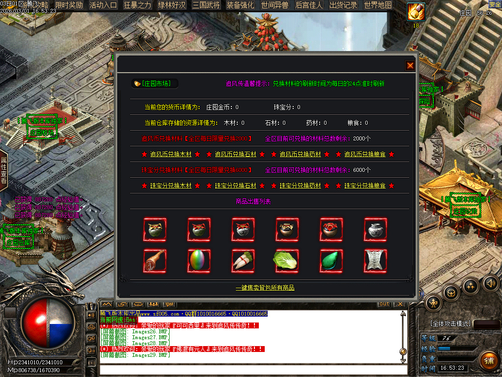 2月追风传专属沉默神器激情单职业GM论坛-超多大陆-元神合成-渡劫功能-锻炼体质