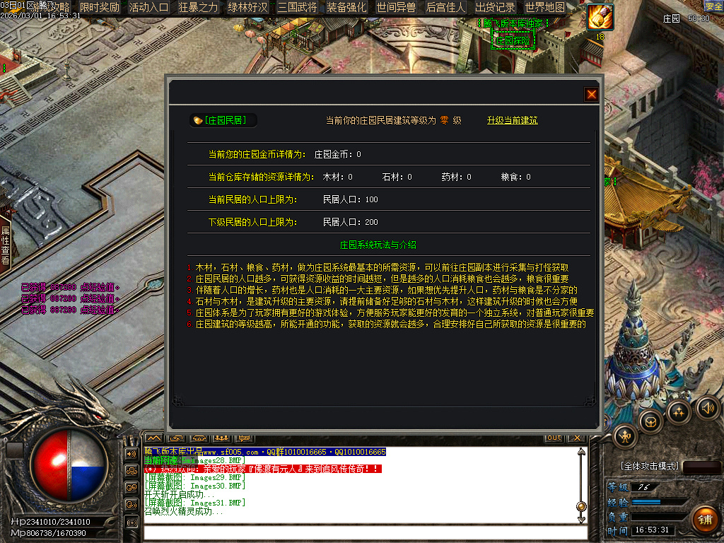 2月追风传专属沉默神器激情单职业GM论坛-超多大陆-元神合成-渡劫功能-锻炼体质