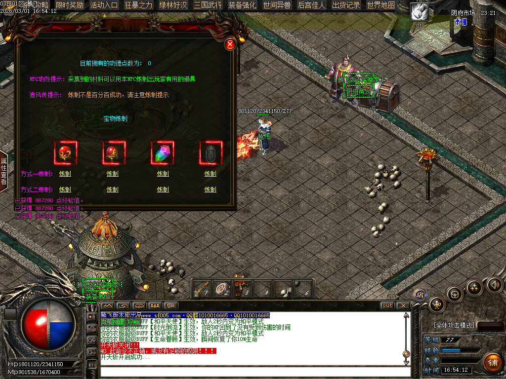 2月追风传专属沉默神器激情单职业GM论坛-超多大陆-元神合成-渡劫功能-锻炼体质