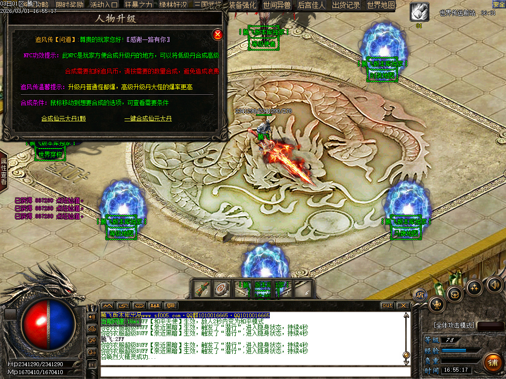 2月追风传专属沉默神器激情单职业GM论坛-超多大陆-元神合成-渡劫功能-锻炼体质