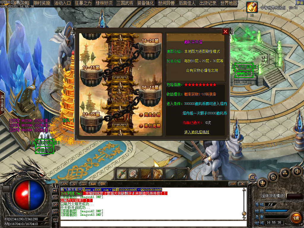 2月追风传专属沉默神器激情单职业GM论坛-超多大陆-元神合成-渡劫功能-锻炼体质