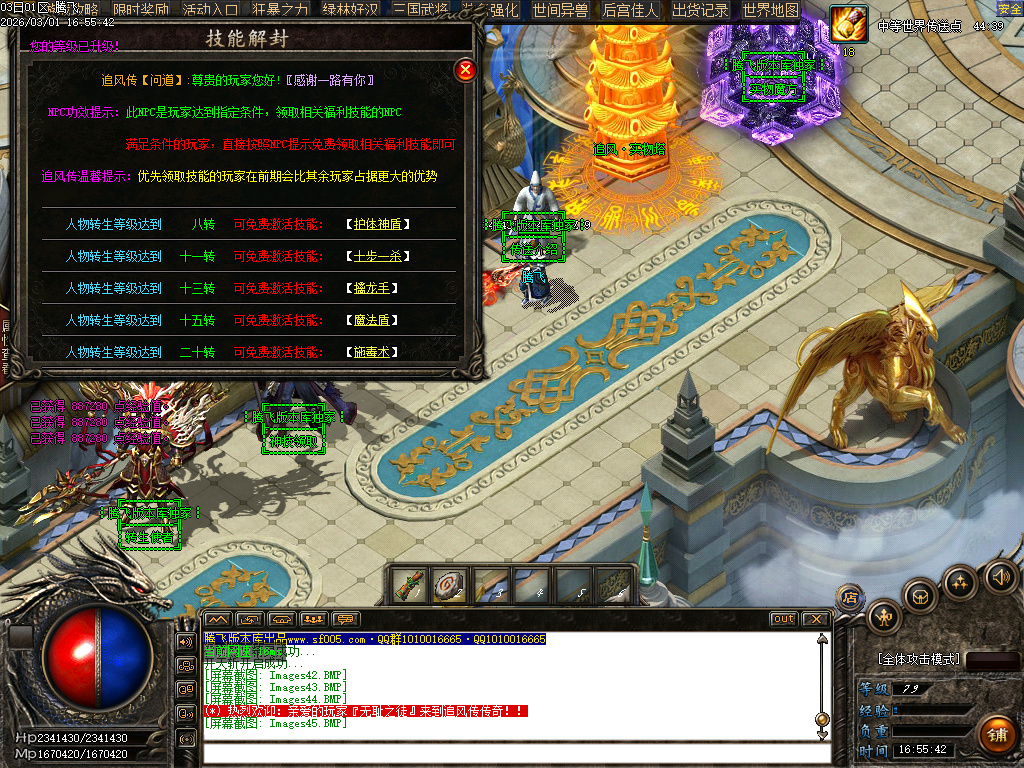 2月追风传专属沉默神器激情单职业GM论坛-超多大陆-元神合成-渡劫功能-锻炼体质