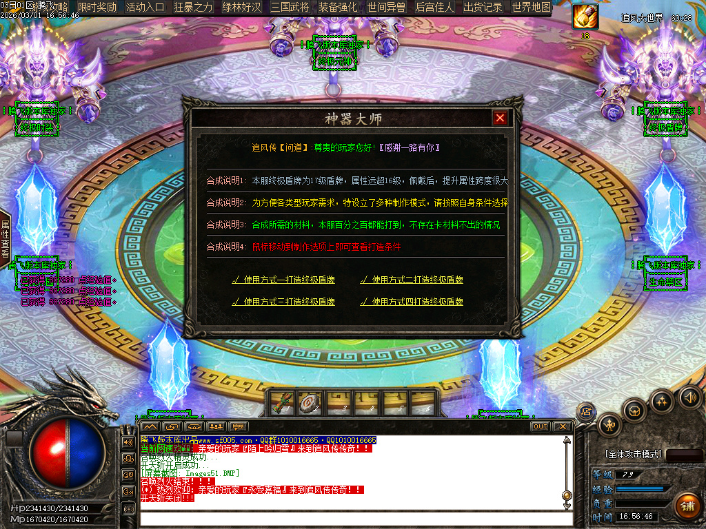 2月追风传专属沉默神器激情单职业GM论坛-超多大陆-元神合成-渡劫功能-锻炼体质