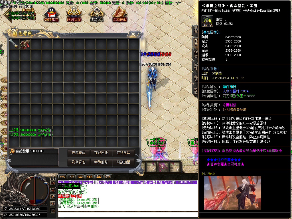 3月仙逆专属神器激情无限刀单职业GM版本库-19大陆-专属称号-倍攻勋章-切割斗笠