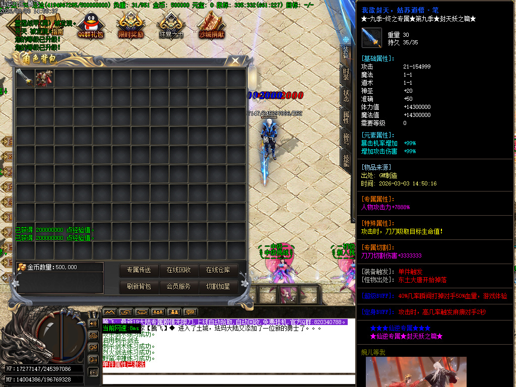 3月仙逆专属神器激情无限刀单职业GM版本库-19大陆-专属称号-倍攻勋章-切割斗笠