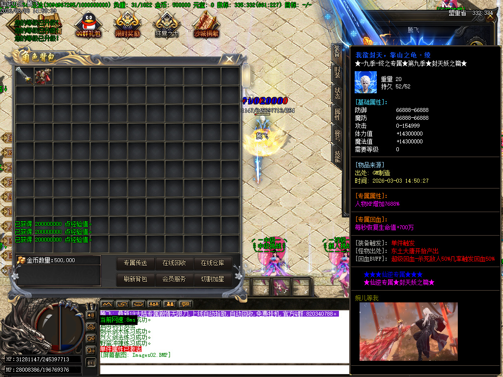 3月仙逆专属神器激情无限刀单职业GM版本库-19大陆-专属称号-倍攻勋章-切割斗笠