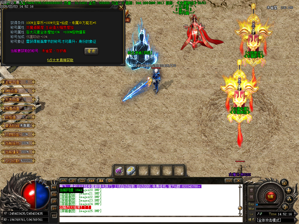 3月仙逆专属神器激情无限刀单职业GM版本库-19大陆-专属称号-倍攻勋章-切割斗笠