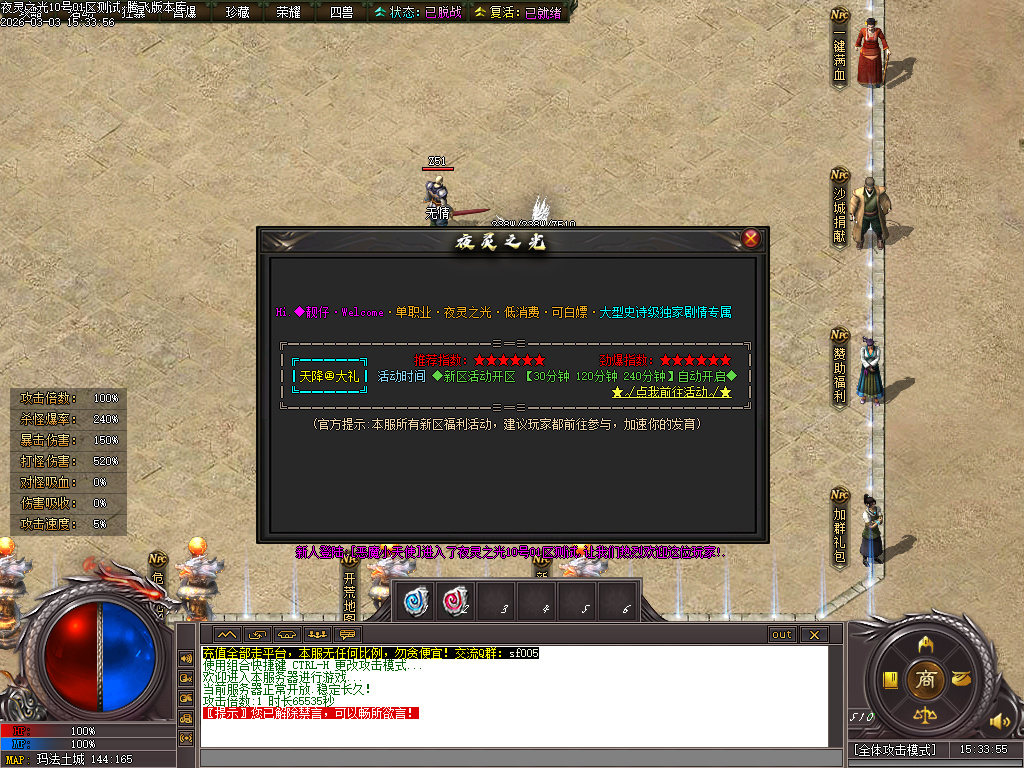 3月夜灵之光剧情专属神器单职业传奇论坛-四大陆-个人成就-渡劫飞升-时装炼化