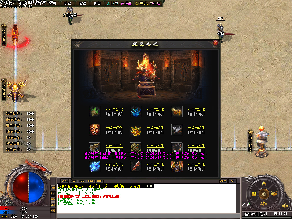 3月夜灵之光剧情专属神器单职业传奇论坛-四大陆-个人成就-渡劫飞升-时装炼化