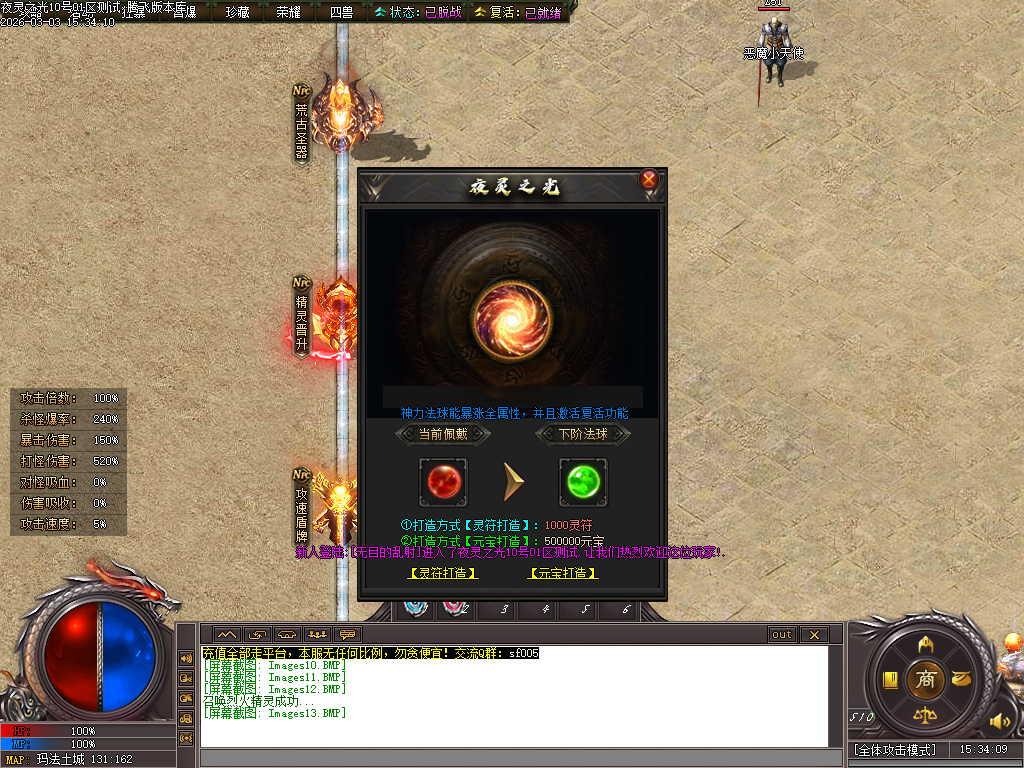 3月夜灵之光剧情专属神器单职业传奇论坛-四大陆-个人成就-渡劫飞升-时装炼化