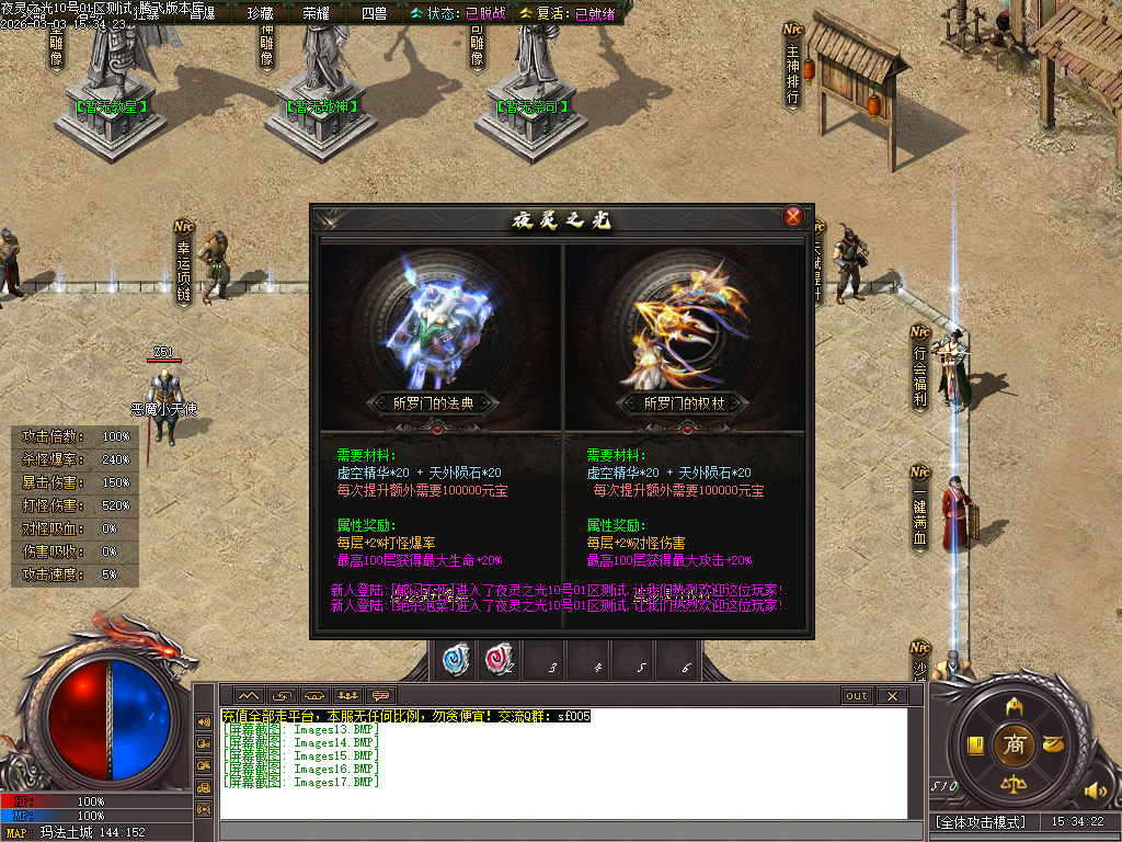 3月夜灵之光剧情专属神器单职业传奇论坛-四大陆-个人成就-渡劫飞升-时装炼化