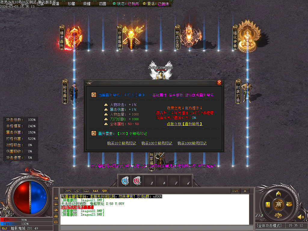 3月夜灵之光剧情专属神器单职业传奇论坛-四大陆-个人成就-渡劫飞升-时装炼化