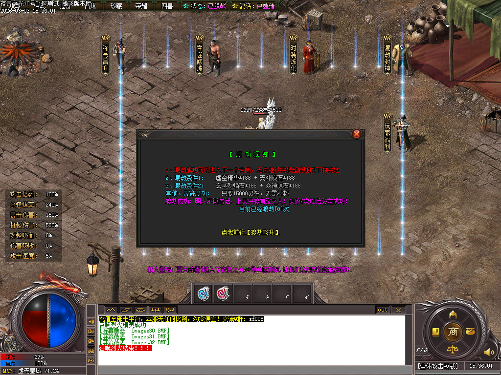 3月夜灵之光剧情专属神器单职业传奇论坛-四大陆-个人成就-渡劫飞升-时装炼化