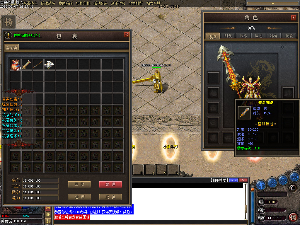 3月独家铭文师三职业剧情百种铭文传奇论坛-祝福强化-魂器熔炼-勋章升级-宝石镶嵌