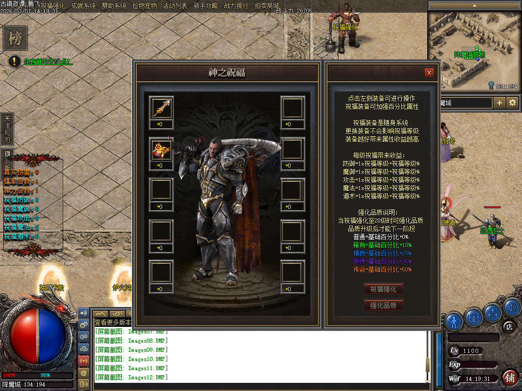 3月独家铭文师三职业剧情百种铭文传奇论坛-祝福强化-魂器熔炼-勋章升级-宝石镶嵌