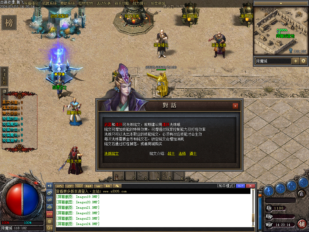 3月独家铭文师三职业剧情百种铭文传奇论坛-祝福强化-魂器熔炼-勋章升级-宝石镶嵌