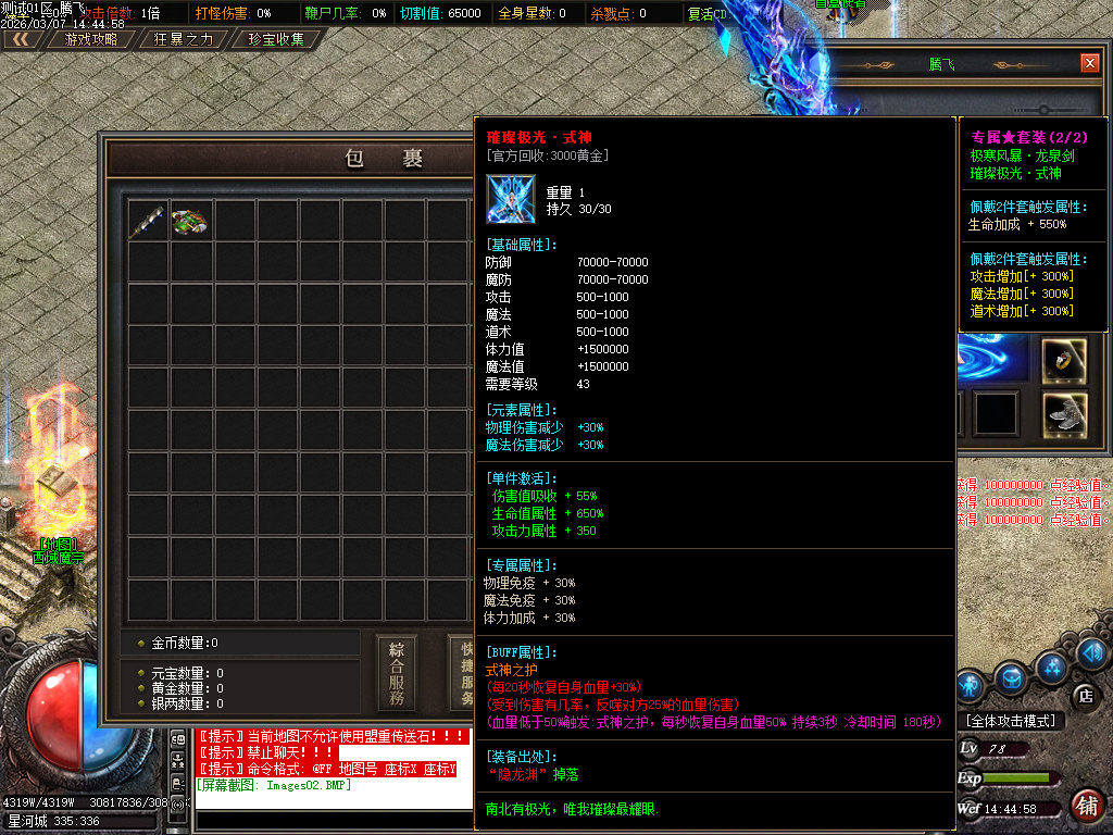 3月魔骸沉默专属神器攻速单职业GM版本库-七大陆-切割称号-特殊洗练-神魔圣体