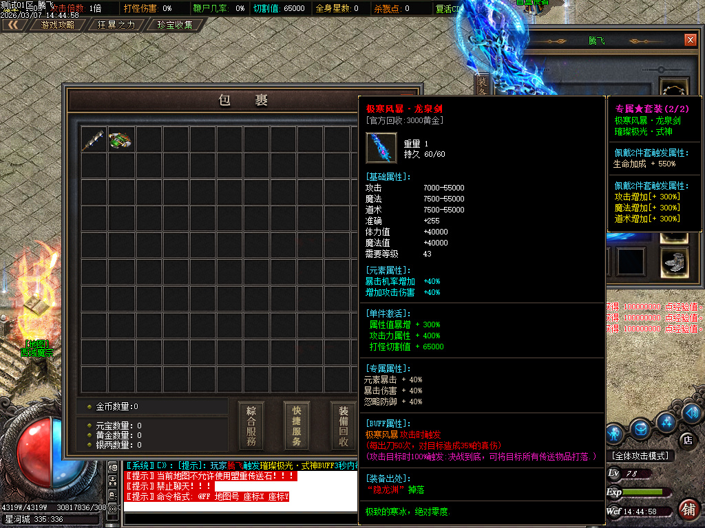 3月魔骸沉默专属神器攻速单职业GM版本库-七大陆-切割称号-特殊洗练-神魔圣体