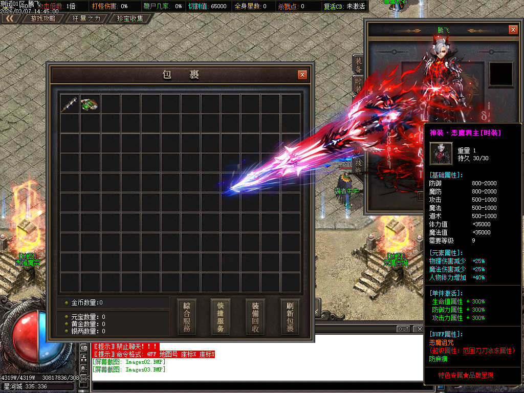 3月魔骸沉默专属神器攻速单职业GM版本库-七大陆-切割称号-特殊洗练-神魔圣体