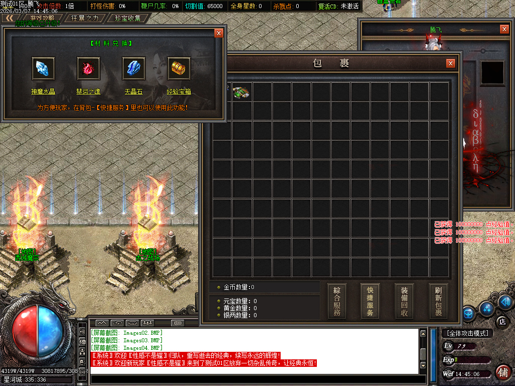 3月魔骸沉默专属神器攻速单职业GM版本库-七大陆-切割称号-特殊洗练-神魔圣体