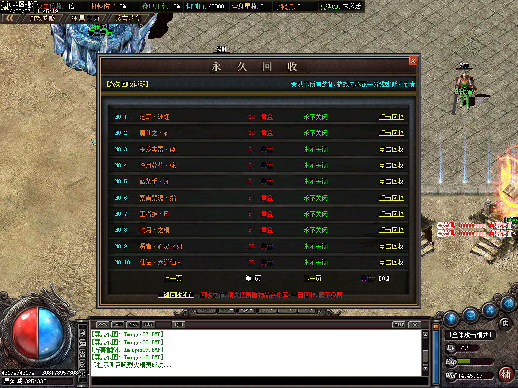 3月魔骸沉默专属神器攻速单职业GM版本库-七大陆-切割称号-特殊洗练-神魔圣体