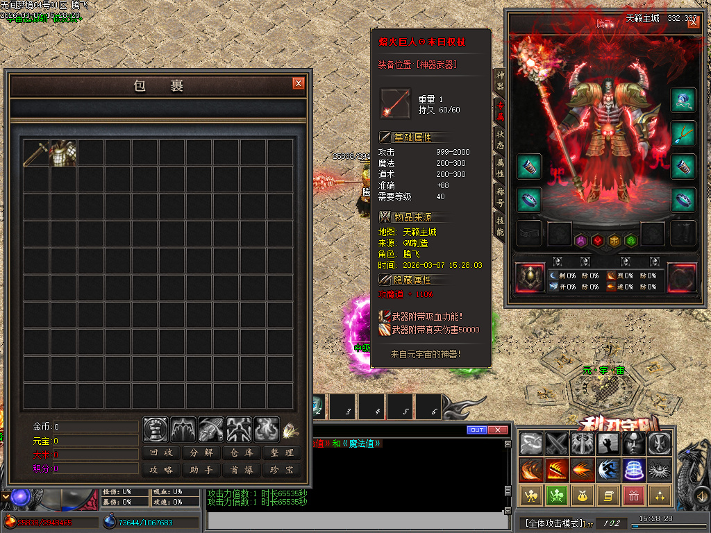 3月无间梦境专属剧情神器单职业GM版本库-多大陆-技能强化-护体铸造-鞭尸至宝