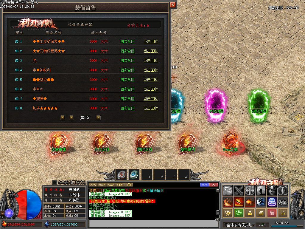 3月无间梦境专属剧情神器单职业GM版本库-多大陆-技能强化-护体铸造-鞭尸至宝