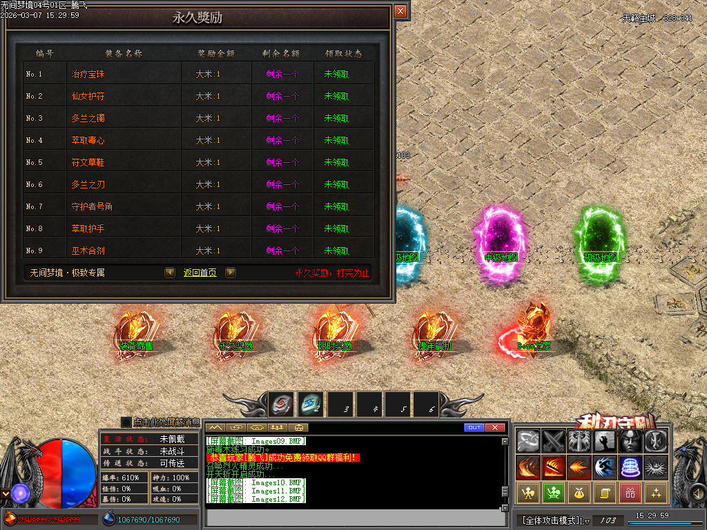 3月无间梦境专属剧情神器单职业GM版本库-多大陆-技能强化-护体铸造-鞭尸至宝