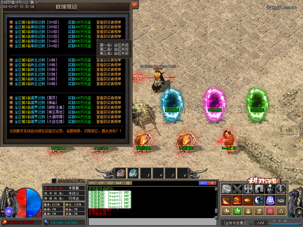 3月无间梦境专属剧情神器单职业GM版本库-多大陆-技能强化-护体铸造-鞭尸至宝