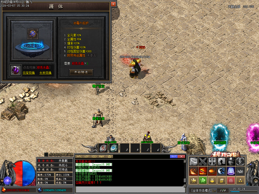 3月无间梦境专属剧情神器单职业GM版本库-多大陆-技能强化-护体铸造-鞭尸至宝