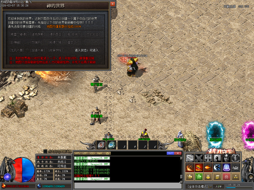 3月无间梦境专属剧情神器单职业GM版本库-多大陆-技能强化-护体铸造-鞭尸至宝