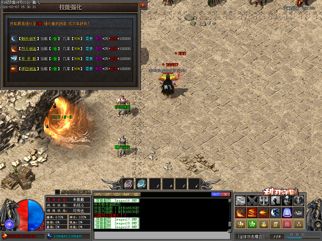 3月无间梦境专属剧情神器单职业GM版本库-多大陆-技能强化-护体铸造-鞭尸至宝