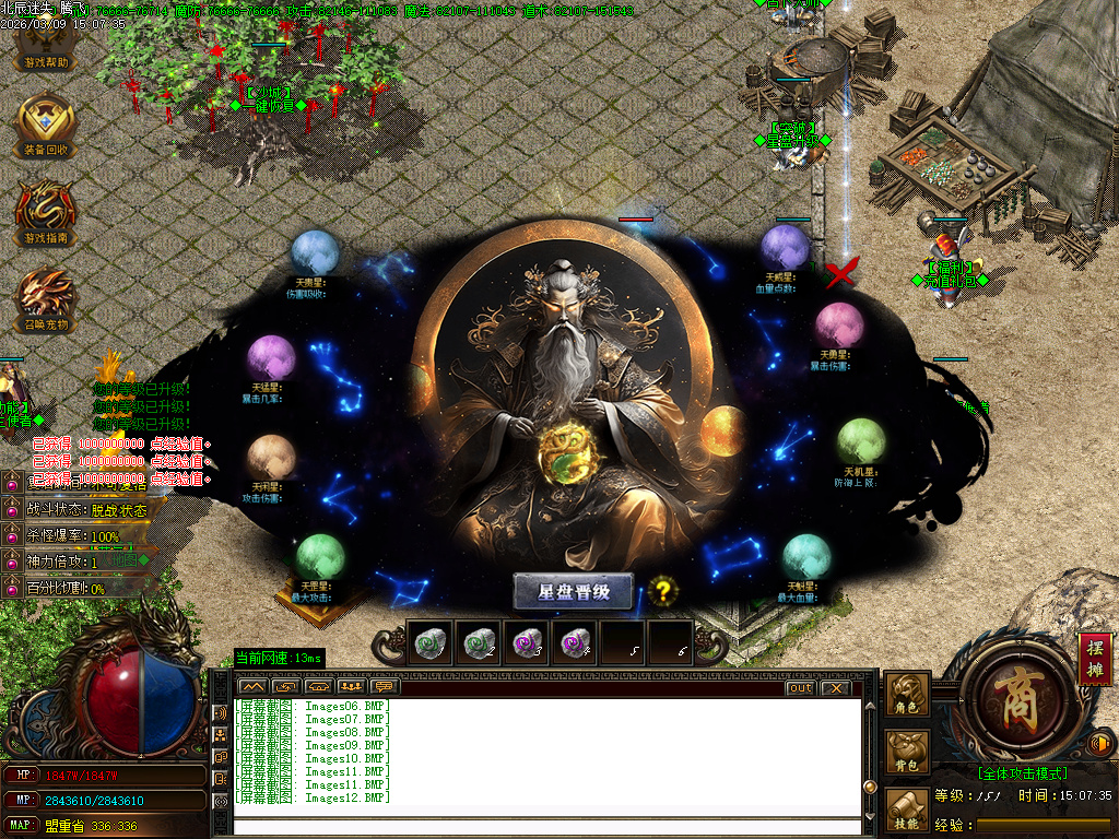 3月独家北辰迷失复古未知探索传奇论坛-羽化飞升-技能使者-占卜大师-星盘升级